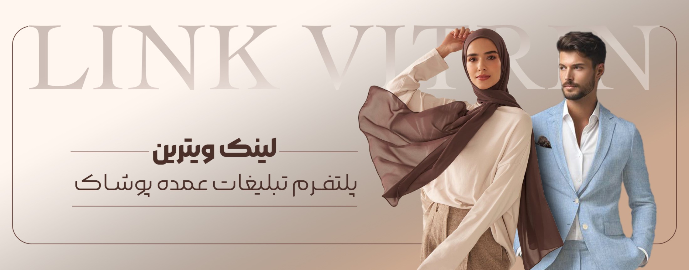 لینک ویترین